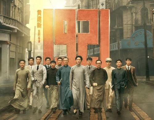 电影新党在线观看,在线重温革命岁月